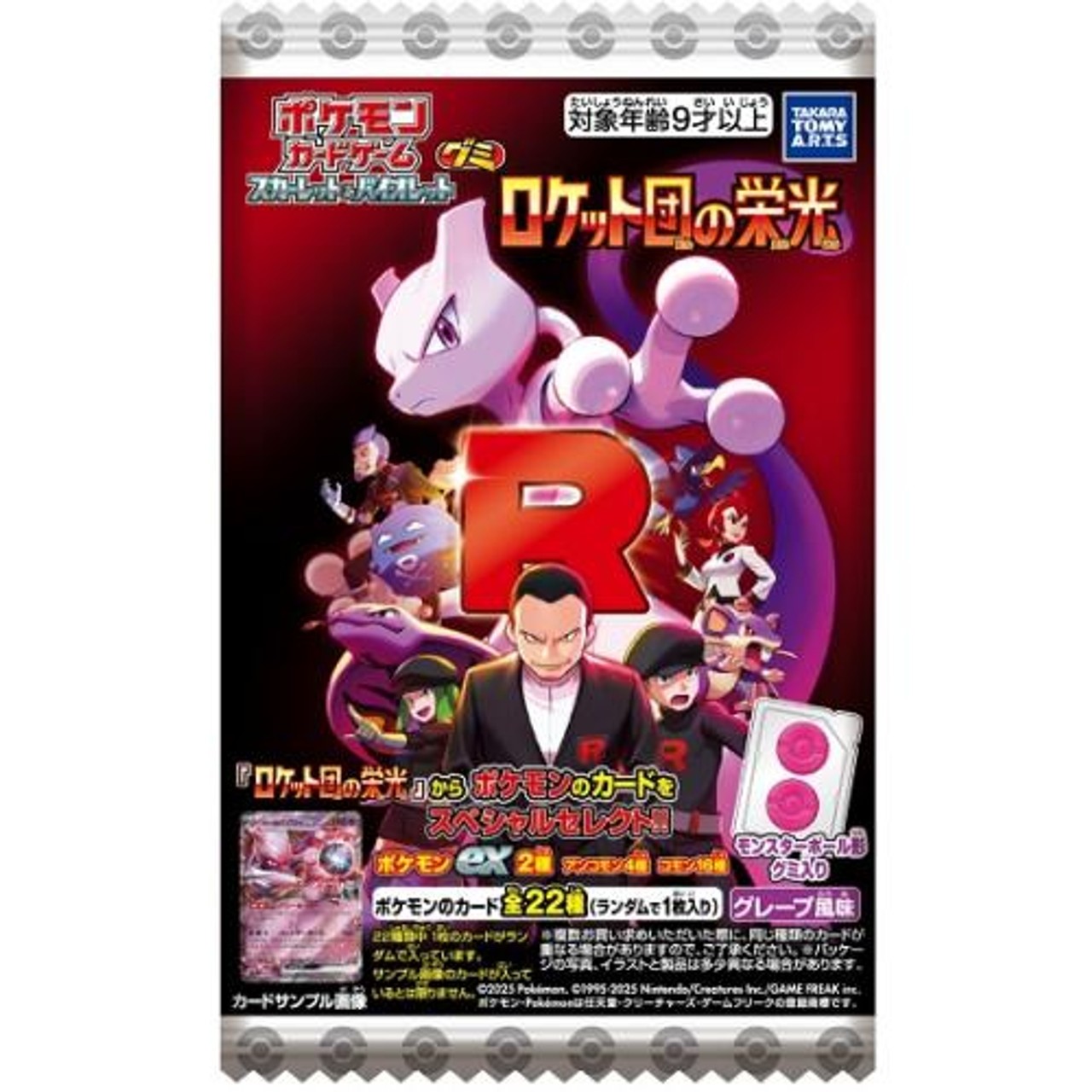 Pokemon - Scarlet & Violet GUMMY: The Glory of Team Rocket (20 Pack)