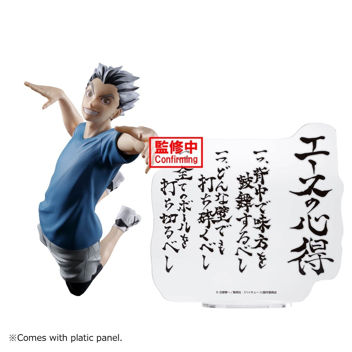 HAIKYU!! - KOTARO BOKUTO FIGURE (1024)