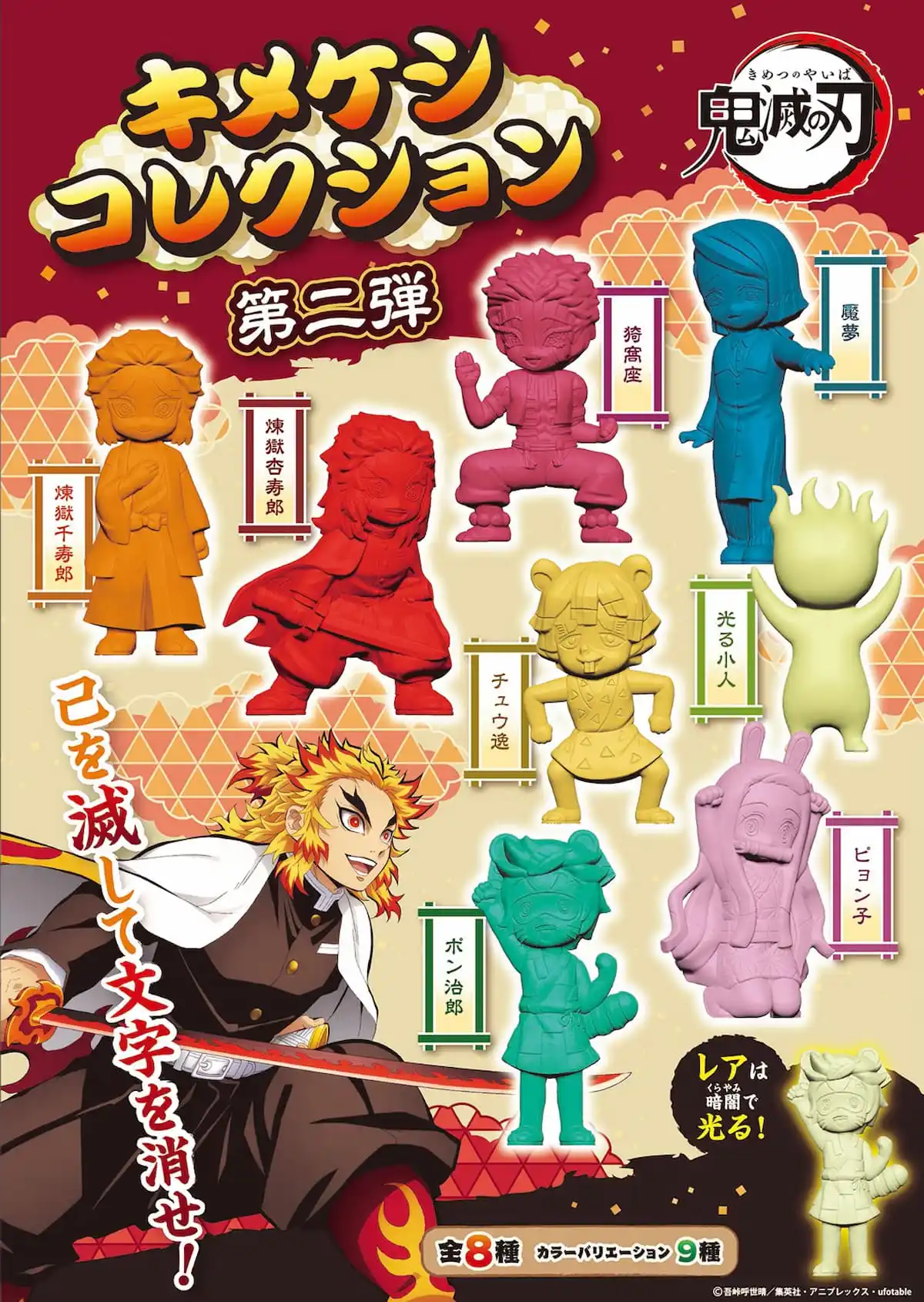 Demon Slayer - Rubber Figure Collection Blind Pack (Box of 32) (1123)