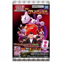 Pokemon - Scarlet & Violet GUMMY: The Glory of Team Rocket (20 Pack)